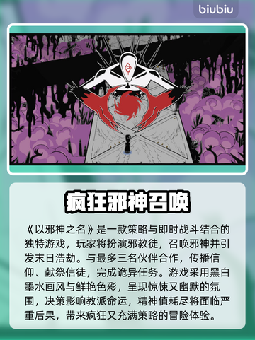《以邪神之名》加速器选它！黑屏闪退秒解决💥截图2