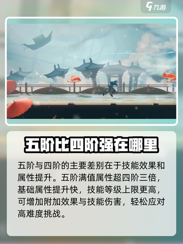 归龙潮🔥四阶五阶差别大揭秘！游戏玩家必看👇截图2