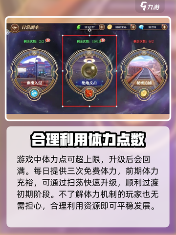 妖精的尾巴激斗体力有什么用介绍截图2