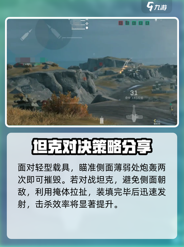 三角洲行动🔥手游坦克全面解析，战斗王者必备！截图5