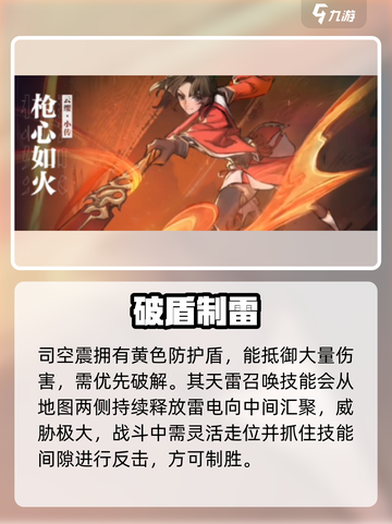 星之破晓⚡司空震必杀技曝光！💥截图2