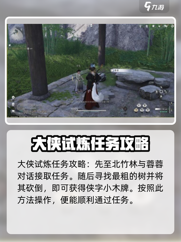 燕云十六声🔥飞的最高的鸟任务在哪？大侠试炼全流程攻略！截图2