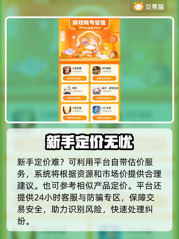 🔥王者荣耀账号交易避坑指南！💰📱截图4