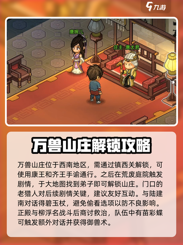 大大侠立志传万兽山庄全流程攻略介绍截图2