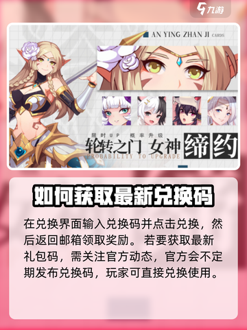 暗影战姬兑换码有哪些介绍截图4