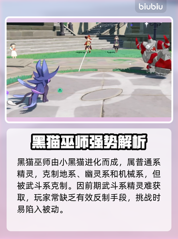 洛克王国黑猫巫师秒杀技🔥截图2