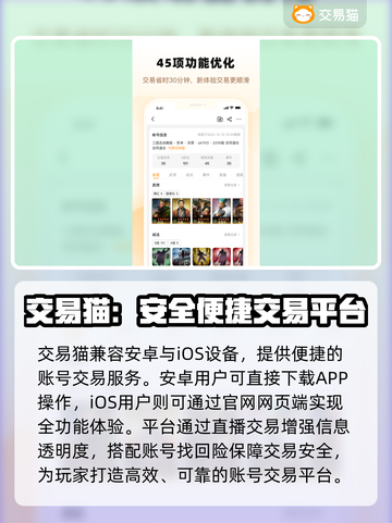 🔥卖号不踩雷！游戏账号交易平台大公开💥截图2