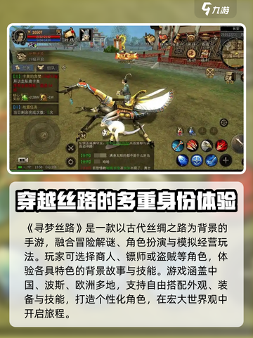 寻梦丝路公测是什么时候介绍截图3