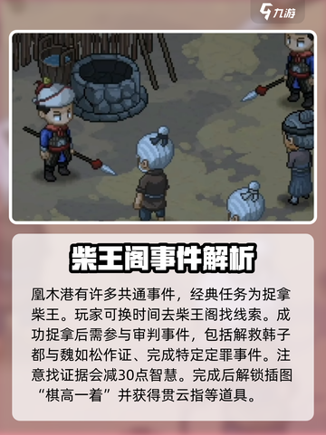 大侠立志传叶家军攻略玩法介绍截图3