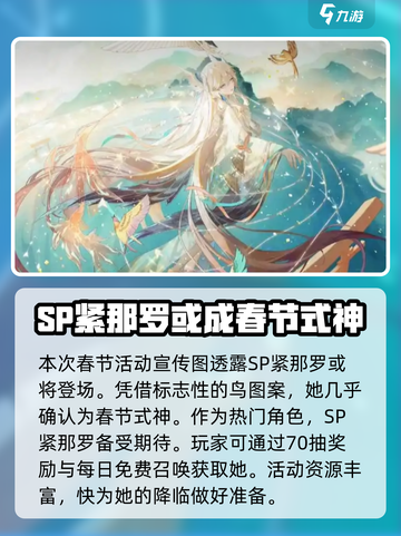阴阳师春节召唤活动介绍介绍截图5
