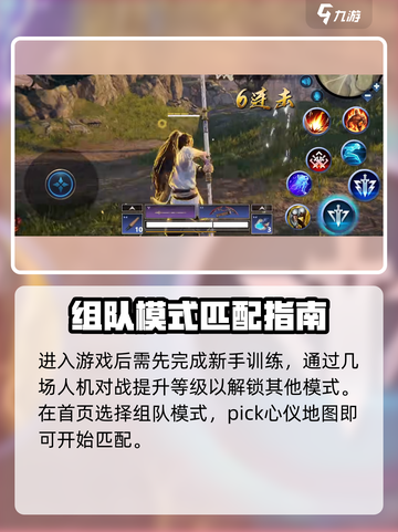 永劫无间手游组队模式怎么开介绍截图2