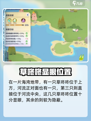 破晓序列草咚咚位置大揭秘🌿💥截图3