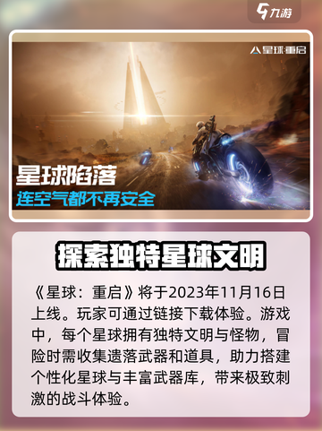 星球重启💥国服上线时间曝光，速来看🔥截图2