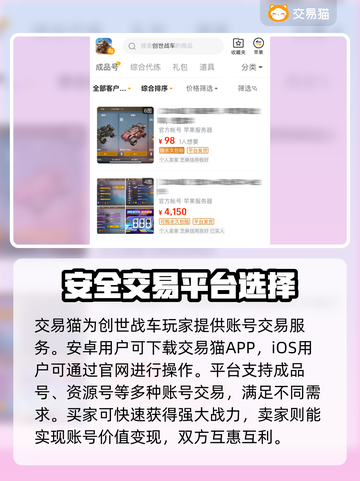 创世战车交易平台推荐💥游戏党必看！👇截图2