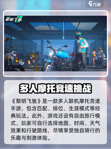 黎明飞驰怎么样介绍截图2