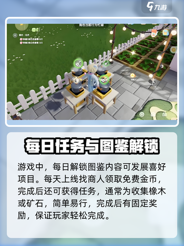 心动小镇🔥每日必做任务大揭秘！轻松升级💎截图3