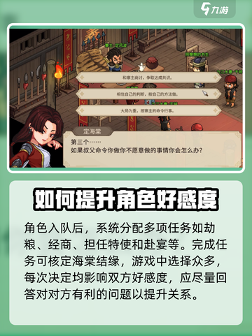 《大侠立志传》定海棠结缘攻略💥🔥截图4
