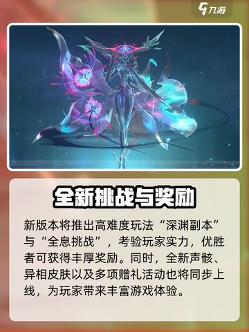 鸣潮2.1版本什么时候更新介绍截图5