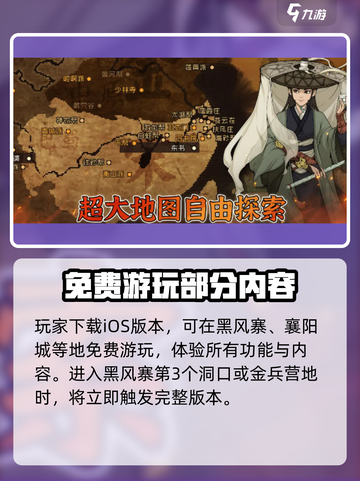 大江湖之苍龙与白鸟免费吗介绍截图2