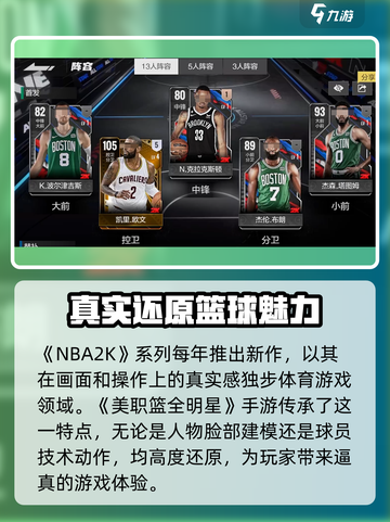 美职篮全明星🔥游戏制作公司大起底！🏀截图3