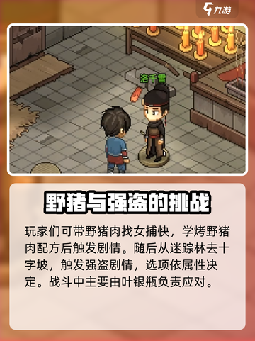 大侠立志传碧血丹心完美攻略介绍截图5