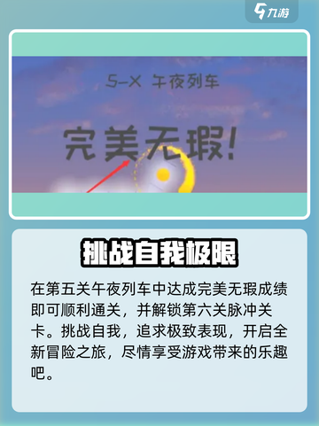 冰与火之舞脉冲通关攻略介绍截图4