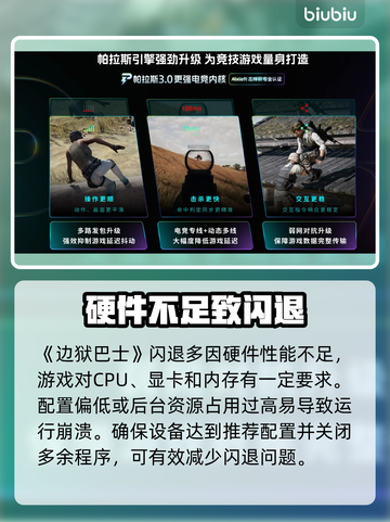边狱巴士闪退？速用加速器🔥截图2