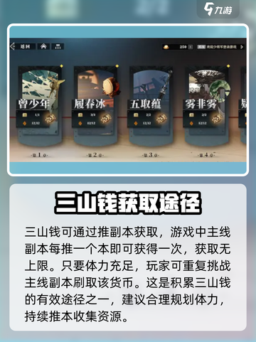 三国志幻想大陆2枭之歌三山钱怎么获取介绍截图3