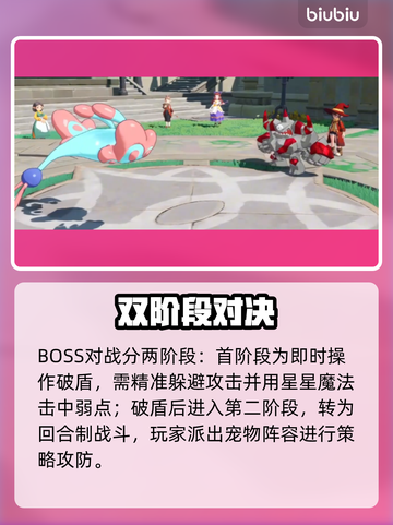 洛克王国BOSS全攻略🔥截图2