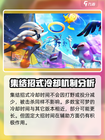 宝可梦大集结🔥集结招式作用详解来啦！截图4