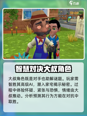 你好邻居大叔介绍介绍截图3