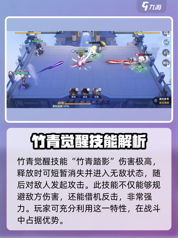 破晓序列竹青技能怎么样介绍截图2