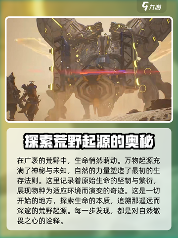 荒野起源什么时候出介绍截图2