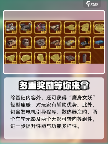 创世战车⚡鹰身女妖获取攻略，轻松到手🔥截图3
