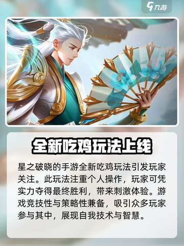 星之破晓李白吃鸡玩法🔥超详细攻略来了！截图2