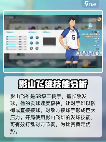 排球少年手游北川第一中学角色介绍介绍截图2