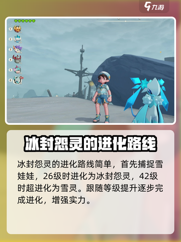洛克王国世界冰封怨灵厉害吗介绍截图3