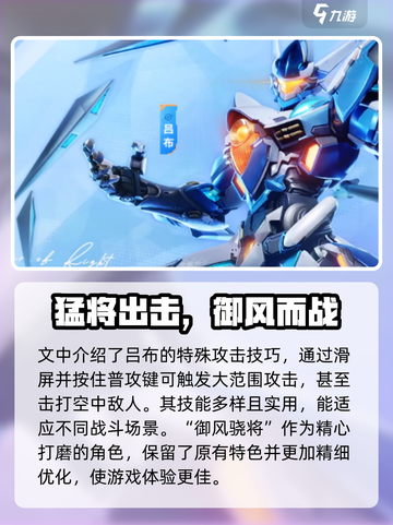 星之破晓吕布御风怎么玩介绍截图4