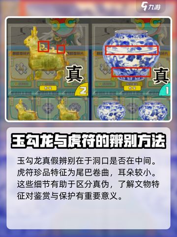 奇趣博物馆象形摆件如何辨别真假介绍截图3