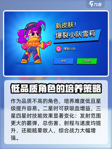 爆裂小队四星雪莉好玩吗介绍截图5