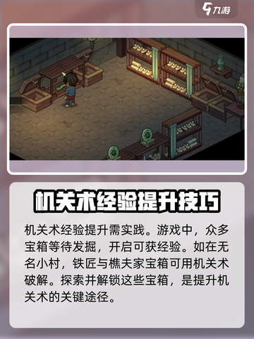 《大侠立志传》机关术🔥必学技巧，快速提升秘籍！截图2