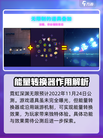 霓虹深渊无限能量转换器有什么用介绍截图2