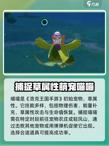 洛克王国手游喵喵怎么样介绍截图2