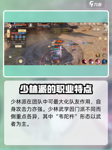 新天龙八部手游🔥少林门派超强解析来了！截图2
