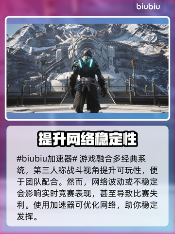 第一后裔卡顿🔥用这款加速软件流畅玩🎮截图2