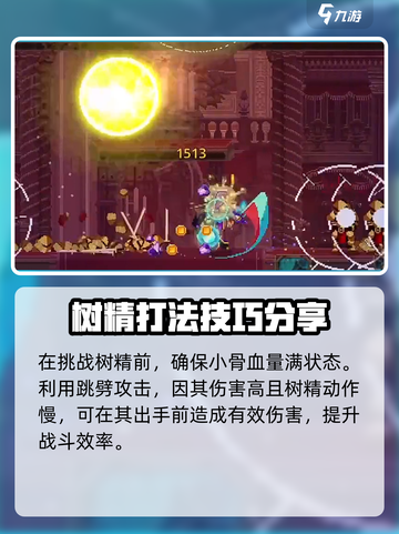 小骨英雄killer🔥第一关卡住？大神打法助你通关！🎮截图4