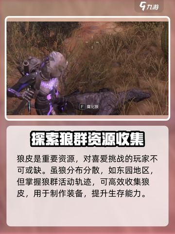 《七日世界》毛皮大全🔥新手必看！截图5
