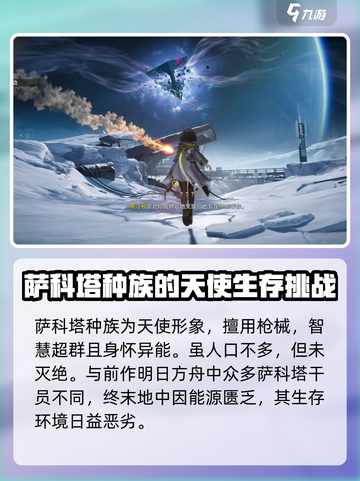 明日方舟终末地萨科塔种族是什么介绍截图3