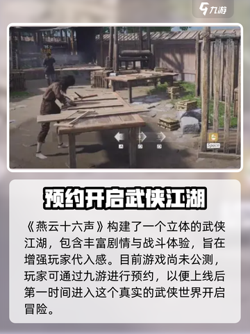 燕云十六声最新消息介绍截图2