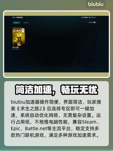 🔥《求生之路2》进图闪退？速看解决办法！💥截图6